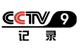 CCTV-9纪录