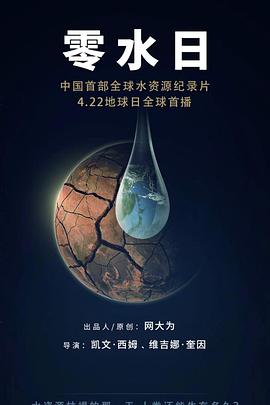 零水日全集观看